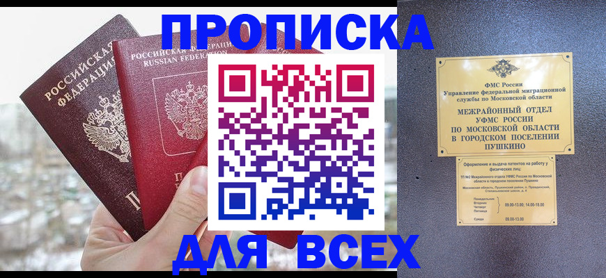 прописка в квартире в Боре